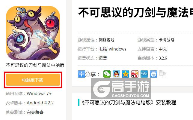  不可思议的刀剑与魔法电脑版下载