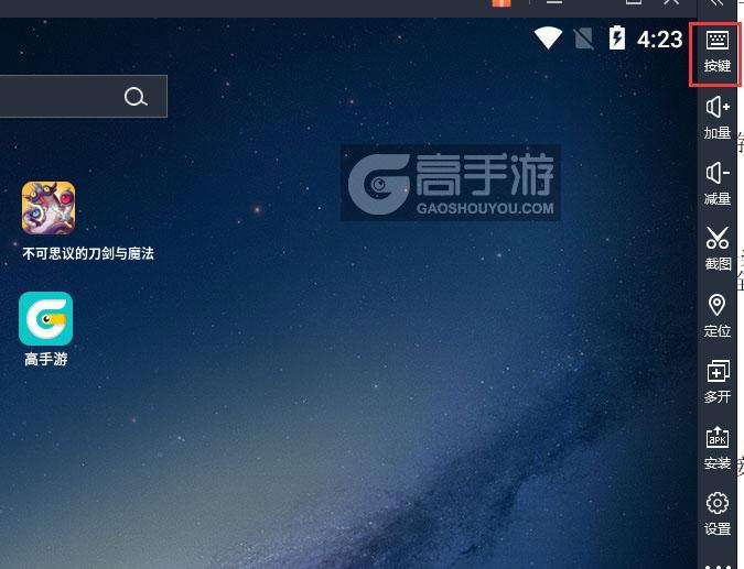  不可思议的刀剑与魔法电脑版键位设置