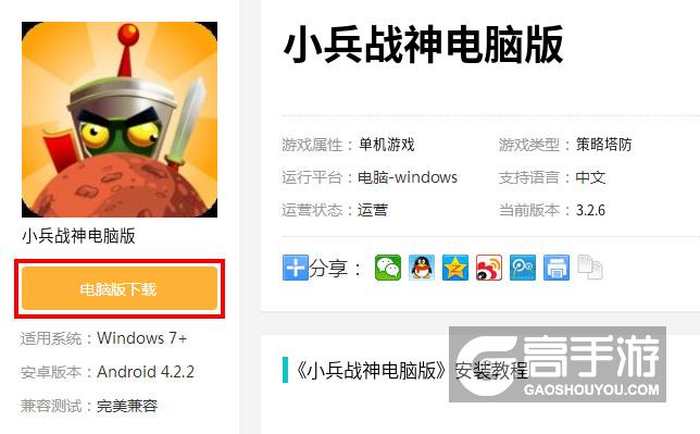  小兵战神电脑版下载