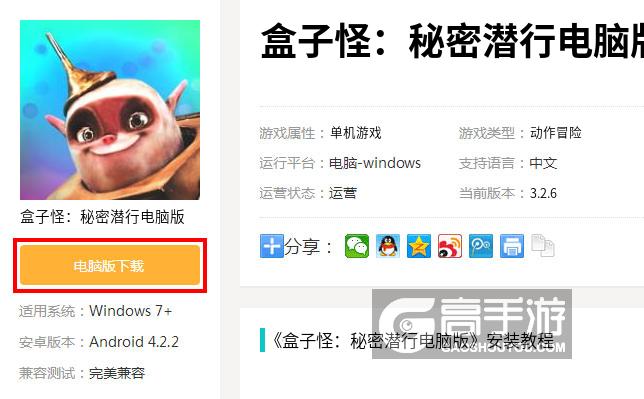  盒子怪：秘密潜行电脑版下载