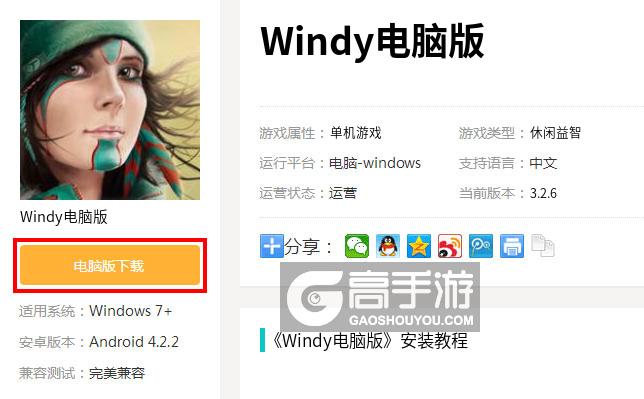  Windy电脑版下载