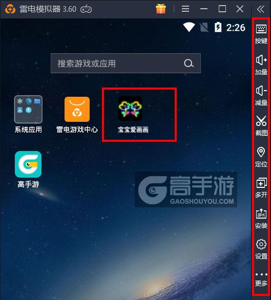  宝宝爱画画电脑版启动游戏及常用功能