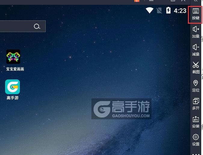  宝宝爱画画电脑版键位设置