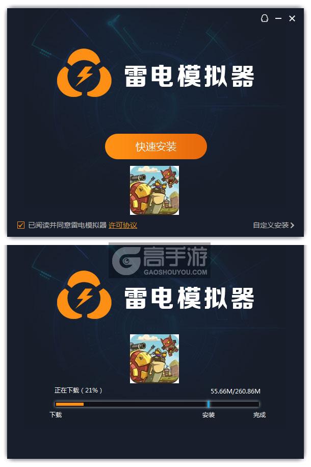  蜗牛突击电脑版安装过程