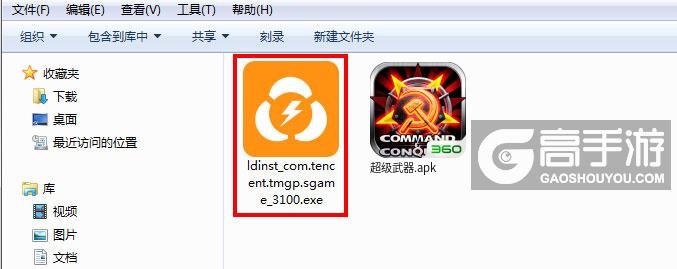  超级武器电脑版安装程序