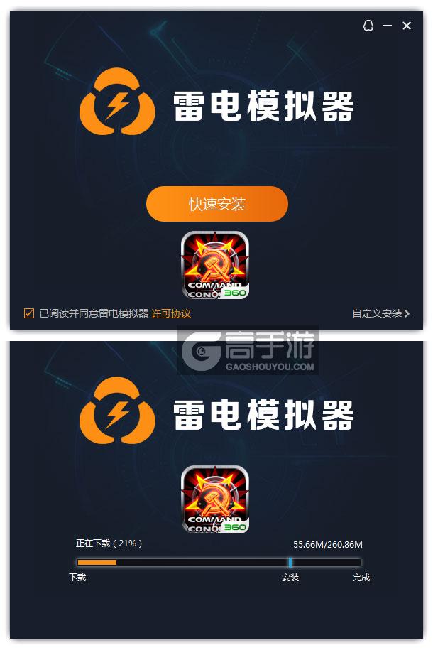  超级武器电脑版安装过程