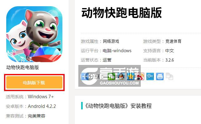  动物快跑电脑版下载