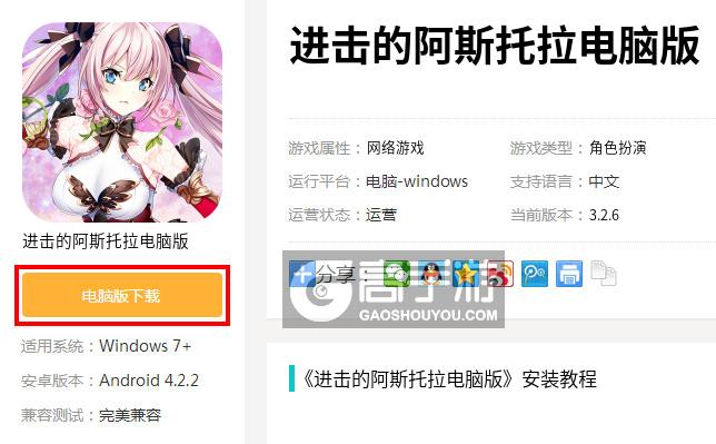  进击的阿斯托拉电脑版下载