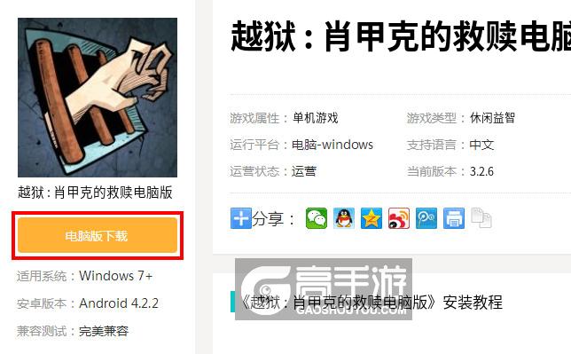  越狱 : 肖甲克的救赎电脑版下载