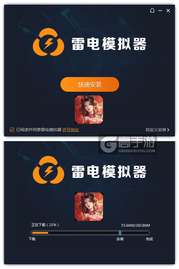  三国问鼎山河电脑版安装过程
