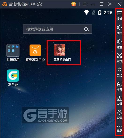  三国问鼎山河电脑版启动游戏及常用功能