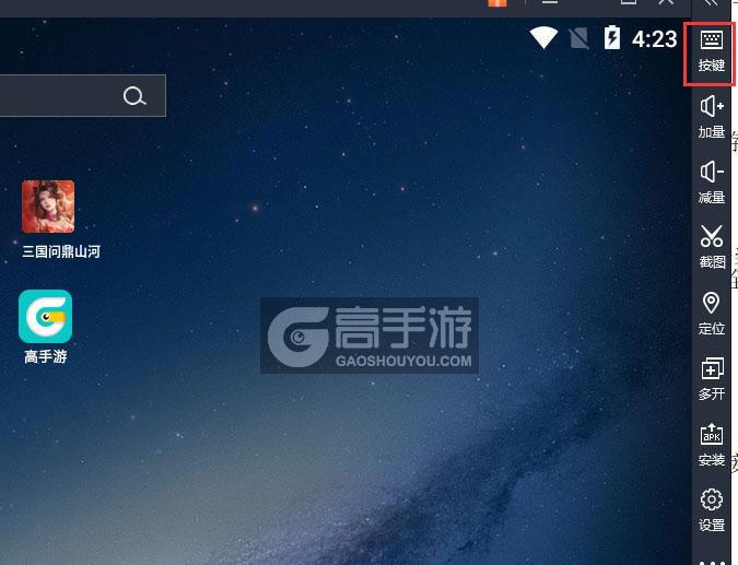  三国问鼎山河电脑版键位设置