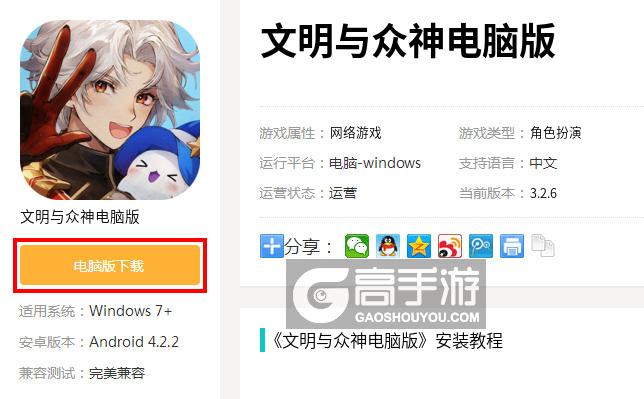  文明与众神电脑版下载