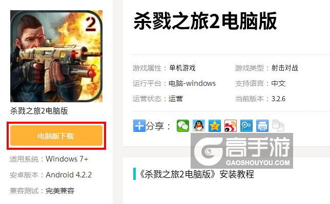  杀戮之旅2电脑版下载