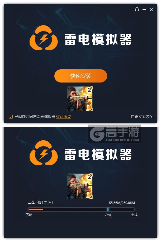 杀戮之旅2电脑版安装过程