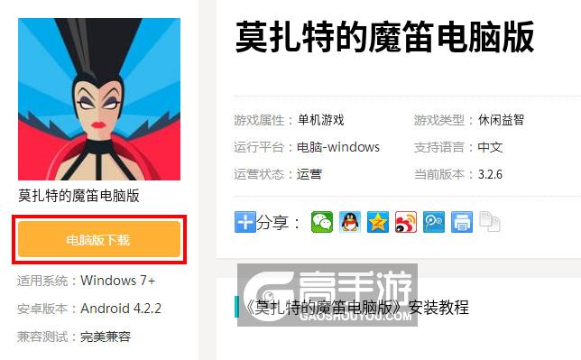  莫扎特的魔笛电脑版下载
