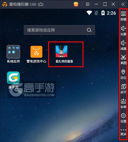 莫扎特的魔笛电脑版启动游戏及常用功能