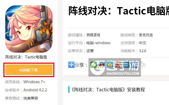  阵线对决：Tactic电脑版下载