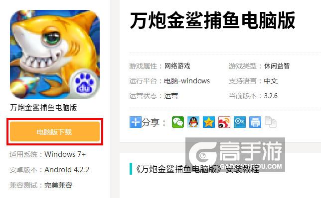  万炮金鲨捕鱼电脑版下载