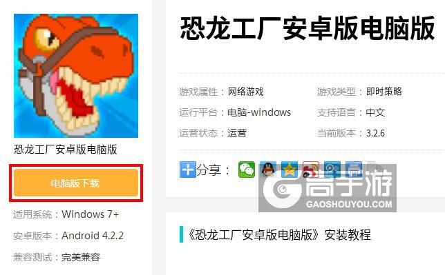  恐龙工厂安卓版电脑版下载