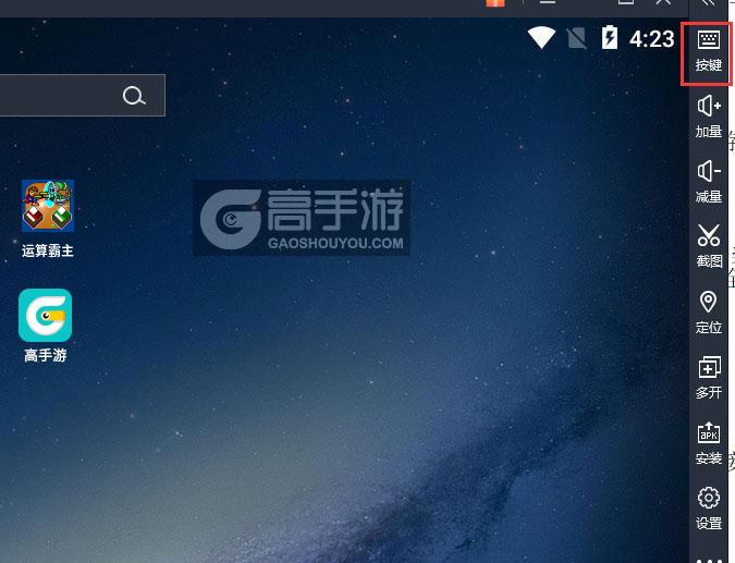  运算霸主电脑版键位设置