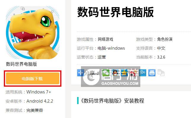  数码世界电脑版下载