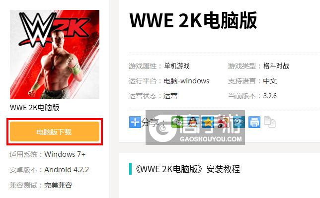  WWE 2K电脑版下载