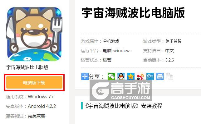  宇宙海贼波比电脑版下载