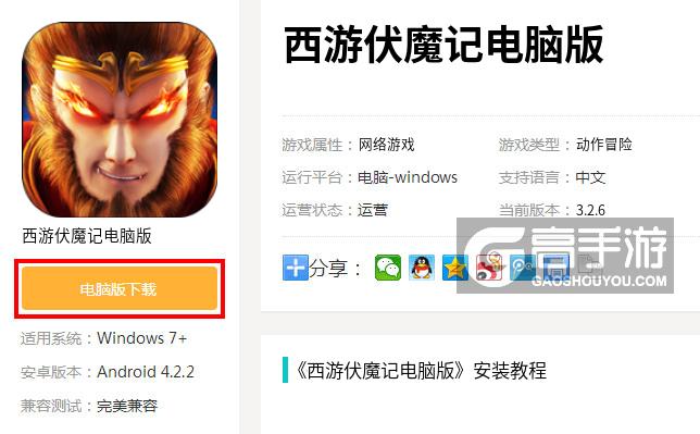  西游伏魔记电脑版下载