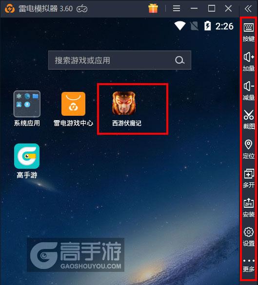  西游伏魔记电脑版启动游戏及常用功能