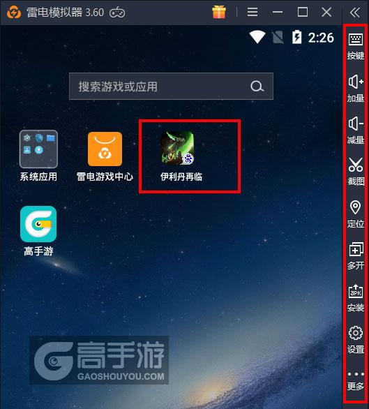  伊利丹再临电脑版启动游戏及常用功能