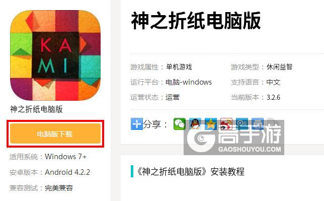  神之折纸电脑版下载