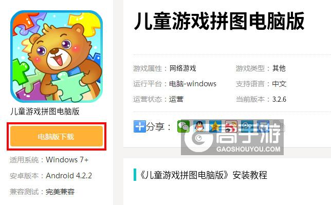  儿童游戏拼图电脑版下载