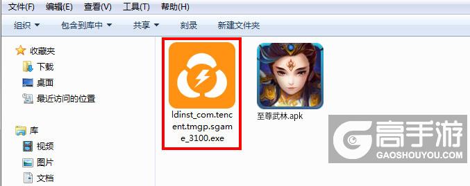 至尊武林电脑版安装程序