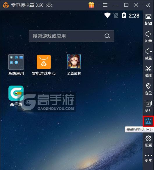  至尊武林电脑版从电脑安装游戏
