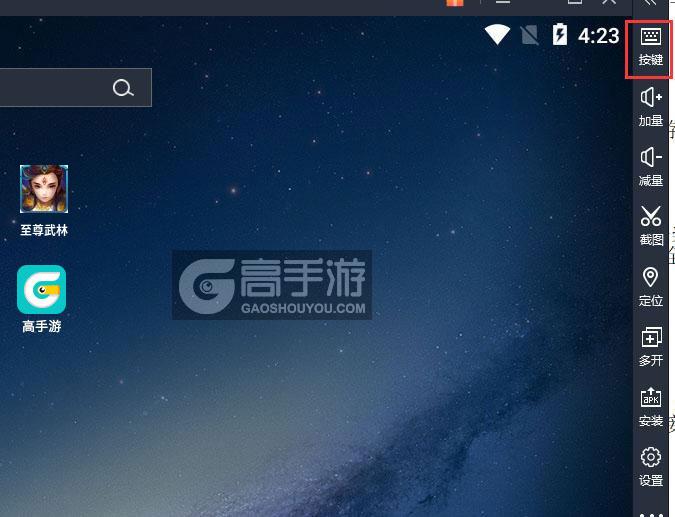  至尊武林电脑版键位设置