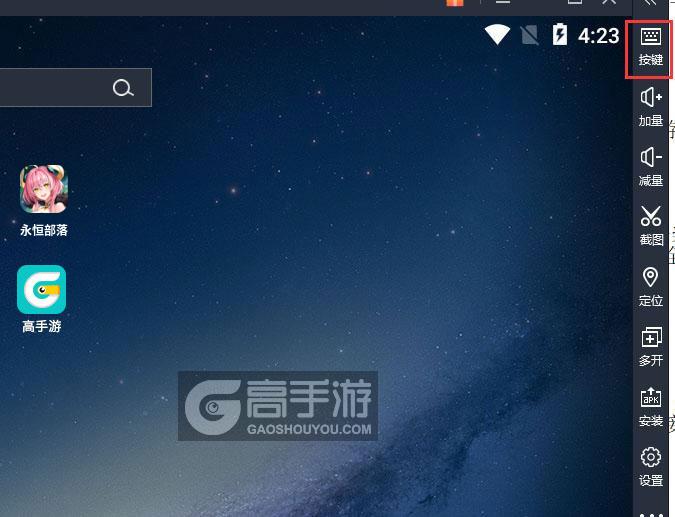  永恒部落电脑版键位设置
