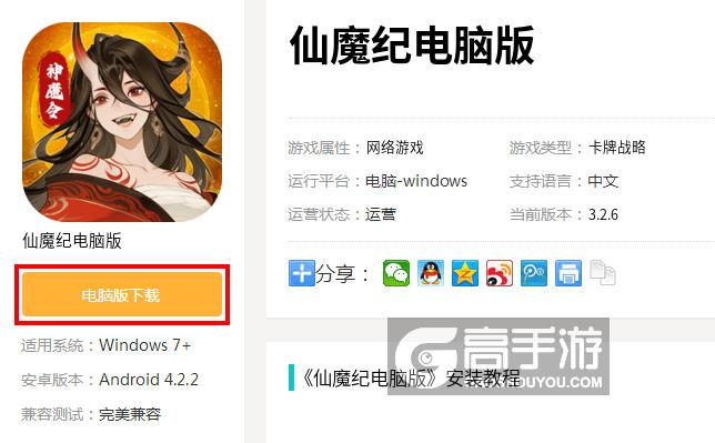 仙魔纪电脑版下载