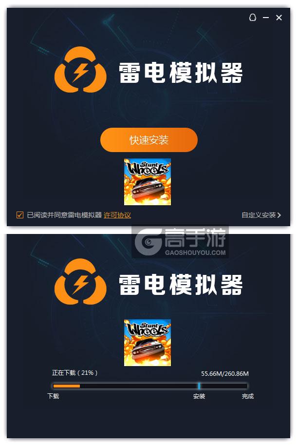  疯狂特技飞车电脑版安装过程
