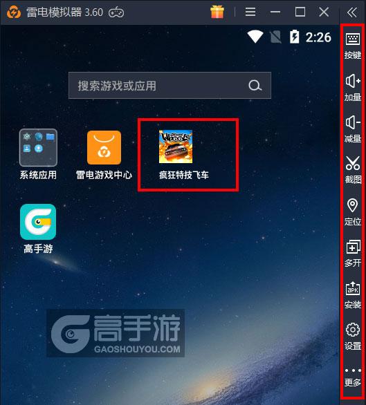  疯狂特技飞车电脑版启动游戏及常用功能