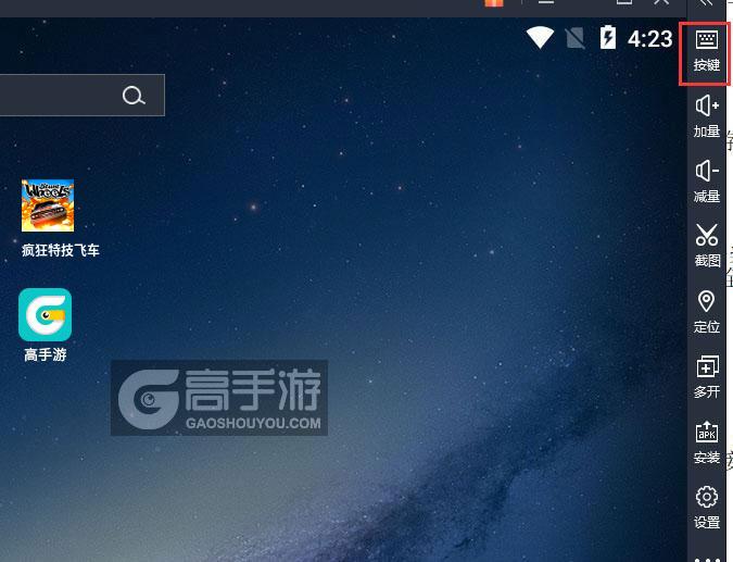  疯狂特技飞车电脑版键位设置