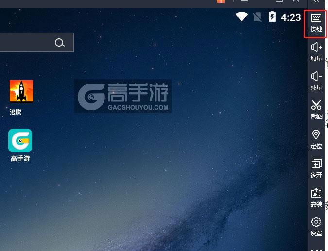  逃脱电脑版键位设置