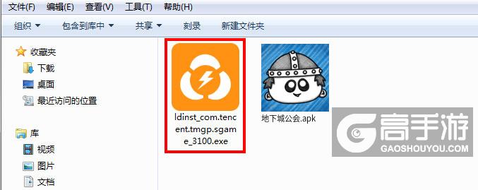 地下城公会电脑版安装程序