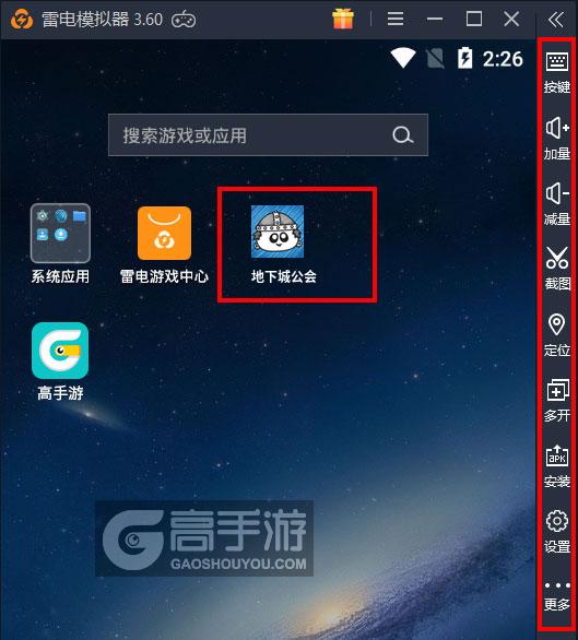  地下城公会电脑版启动游戏及常用功能