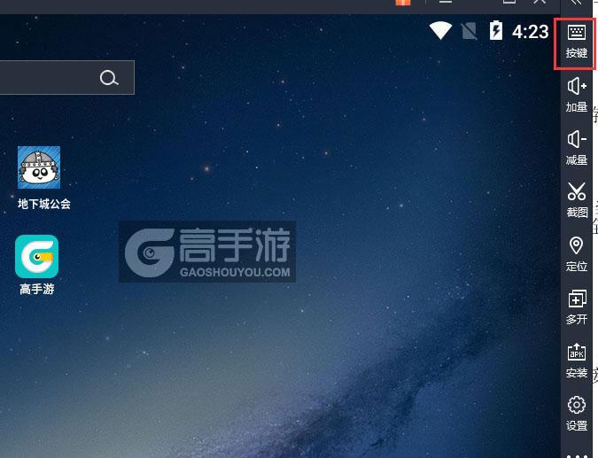  地下城公会电脑版键位设置