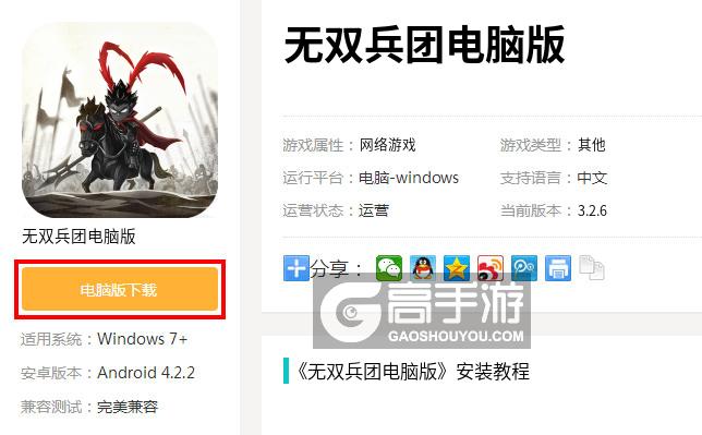  无双兵团电脑版下载