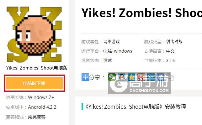  Yikes! Zombies! Shoot电脑版下载