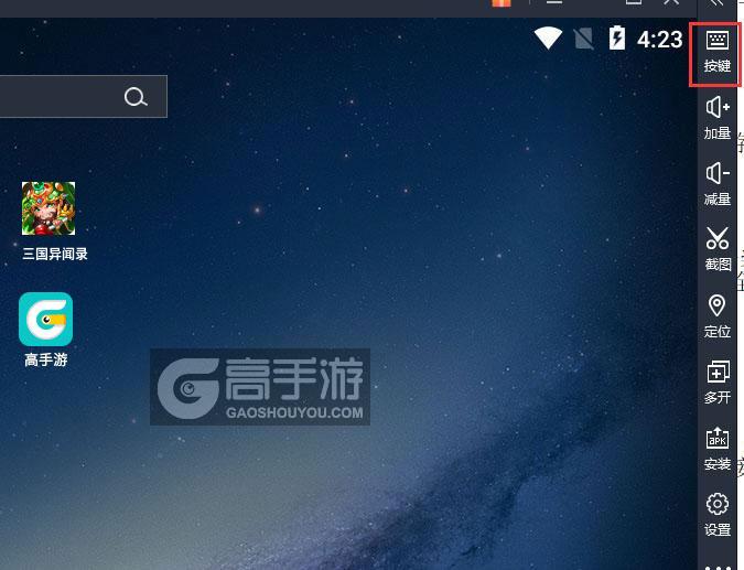  三国异闻录电脑版键位设置