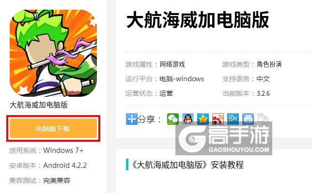  大航海威加电脑版下载