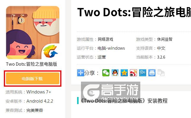  Two Dots:冒险之旅电脑版下载